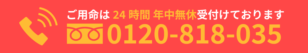 ドライバー派遣のご用命は24時間　年中無休で受け付けております　TEL.0120-818-035