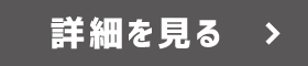 霊場を訪ねて　詳細を見る