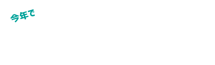 弘法大師生誕1250年