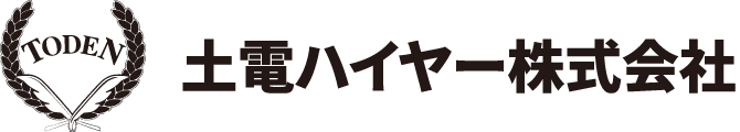 土電ハイヤー株式会社